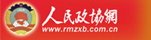 人民政协网
